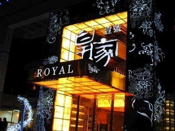 鹿泉高档KTV妹子质量哪家好-皇家壹号KTV高档娱乐体验