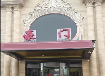 鹿泉哪个KTV少爷最好玩-豪门国际KTV消费少爷服务点评